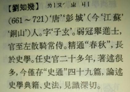 新唐书浑瑊传阅读答案 新唐书・刘知几传阅读题及答案