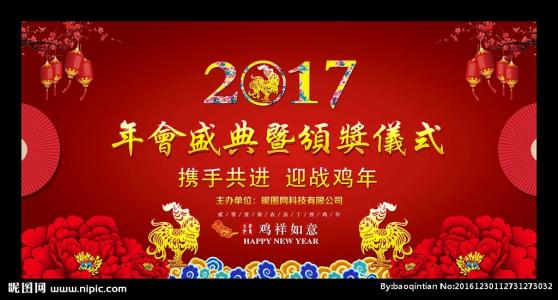 2017公司年会贺词 2017鸡年公司年会贺词大全