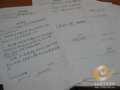 家长对学校意见和建议 家长对学校的意见(2)