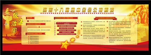 2014十八届四中全会学习心得体会  最新