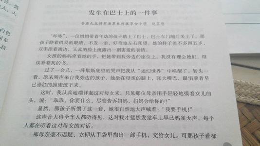 最难忘的一件事300字 难忘的一件事作文300字