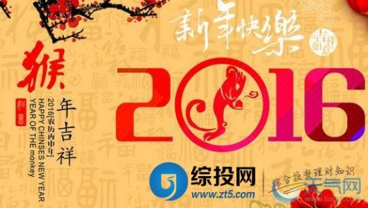 2016新春贺词 2016年猴年新春贺词短信