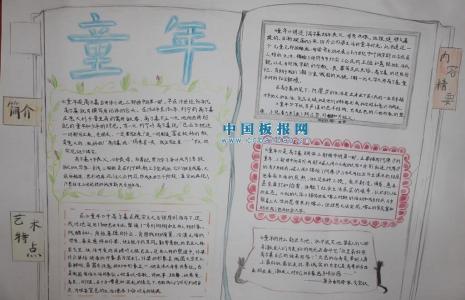 高尔基童年读后感50字 高尔基童年读后感