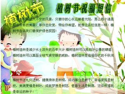 植树节祝福短信 2015年植树节幽默祝福短信