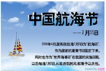 国际航海日 我国航海日及意义