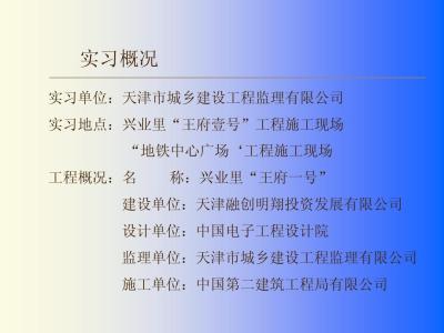 变电工程部变电班实习总结范文