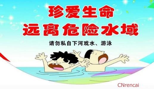 防溺水广播稿 防溺水校园广播稿