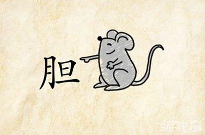 有鼠的成语有哪些成语 有关鼠的成语