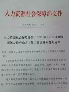 2016年9月3日放假通知 关于9月3日放假的通知