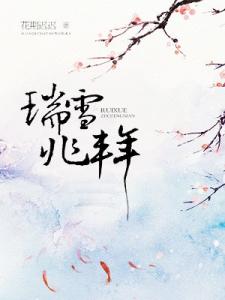 瑞雪兆丰年作文 瑞雪兆丰年800字作文