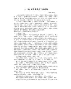 大班3月份教师工作总结 大班四月份工作总结