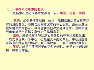 概括文章中心思想 概括文章中心思想的方法与途径