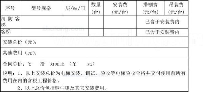 电梯合同印花税 电梯设备安装合同