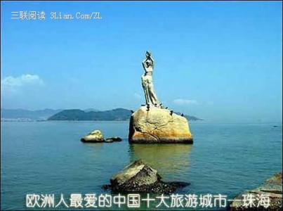 90后最爱10大电子产品 圣诞节去哪玩？欧洲人最爱中国10大旅游城市