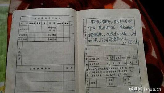 学生对老师的评语大全 学生对老师的评语