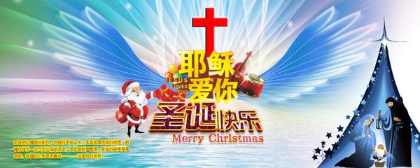 基督教圣诞节开幕词 圣诞节活动开幕词大全