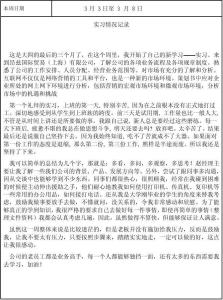 国贸毕业实习周记