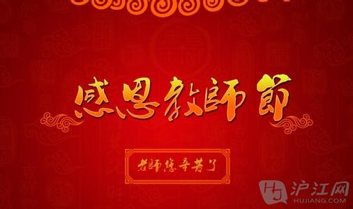 教师节祝福语 英文 教师节英文祝福语2014