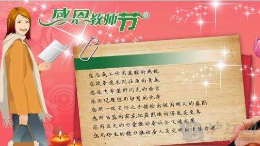 教师节祝福语 2014教师节祝福语集锦