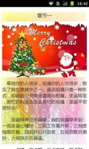 圣诞节短信祝福语 2013最新最全圣诞节祝福语短信