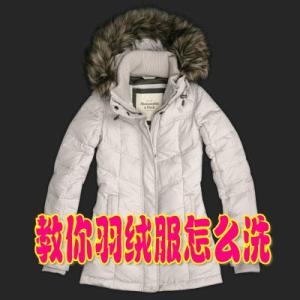 羽绒服的清洗方法 羽绒服脏了怎么洗？清洗羽绒服的方法