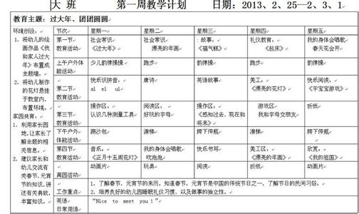 大班第一学期工作计划 2014大班第一学期工作计划