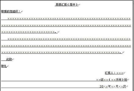 青年教师入党思想汇报 青年申请入党的思想汇报格式