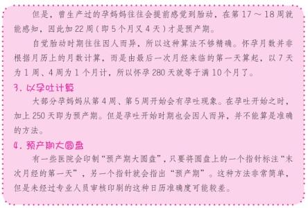 怀孕34周注意事项 怀孕2周注意事项(2)