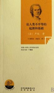 白鹿原读书笔记5000字 论人类不平等的起源读书笔记