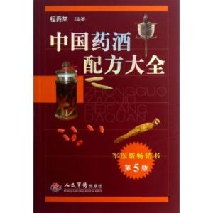 药酒配方大全 风疾药酒配方大全