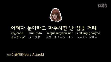 heart attack歌词exo 《Heart Attack》歌词