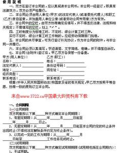 劳动合同电子版下载 广东省职工劳动合同
