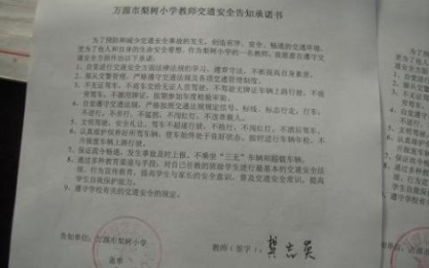 冬季防火安全责任书 2014冬季学校防火安全责任合同