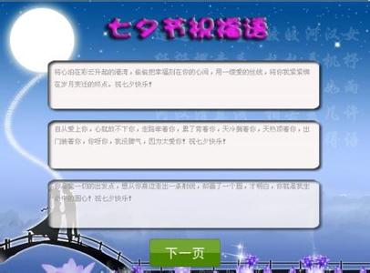 客户短信祝福语大全 七夕节企业给客户的祝福语短信2014