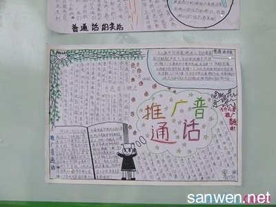 写信的作文 小学生推广普通话演讲稿