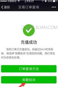 微信充错号码怎么退还 微信充错了话费怎么办