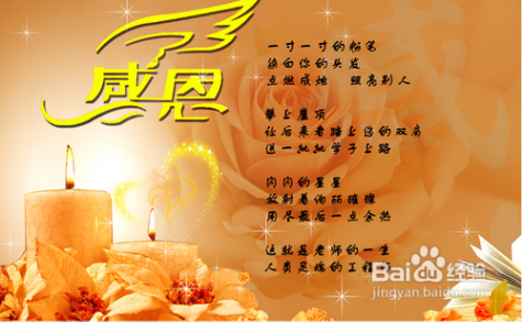 感恩节老师祝福语 2014马年给老师的感恩节祝福语