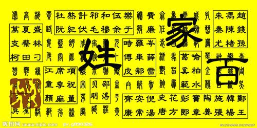 百家姓姓氏起源 百家姓廖，廖姓氏的历史起源、来源