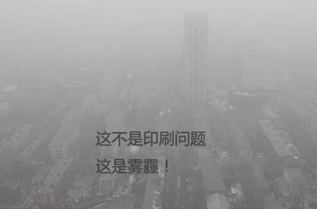 雾霾作文200字 雾霾作文300字