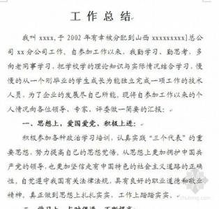 新员工业务员工作总结 业务员转正工作总结范文