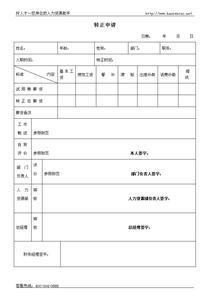 行政后勤转正申请 公司后勤转正申请书