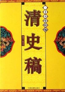 清史稿・何师俭传阅读练习及答案