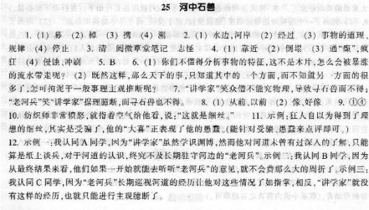 河中石兽中考题及答案 河中石兽阅读答案