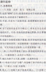 杨修之死原文及翻译 杨修之死阅读答案