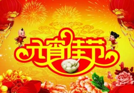 正月十五元宵节祝福语 正月十五元宵节最新祝福语大全