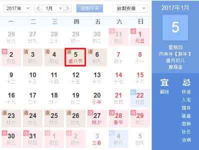 2017年大寒是哪一天 2017年小寒是哪一天