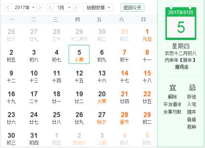 2018年小寒是几月几日 2017年小寒是几月几日