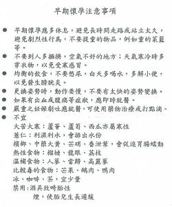 怀孕5周注意事项 怀孕5周注意事项(3)