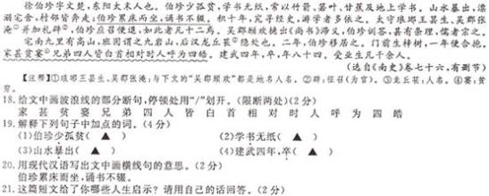 徐伯珍字文楚阅读答案 徐伯珍字文楚，东阳太末人也阅读答案