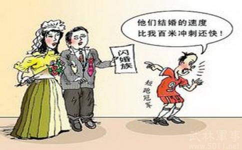 裸婚是什么意思 闪婚是什么意思